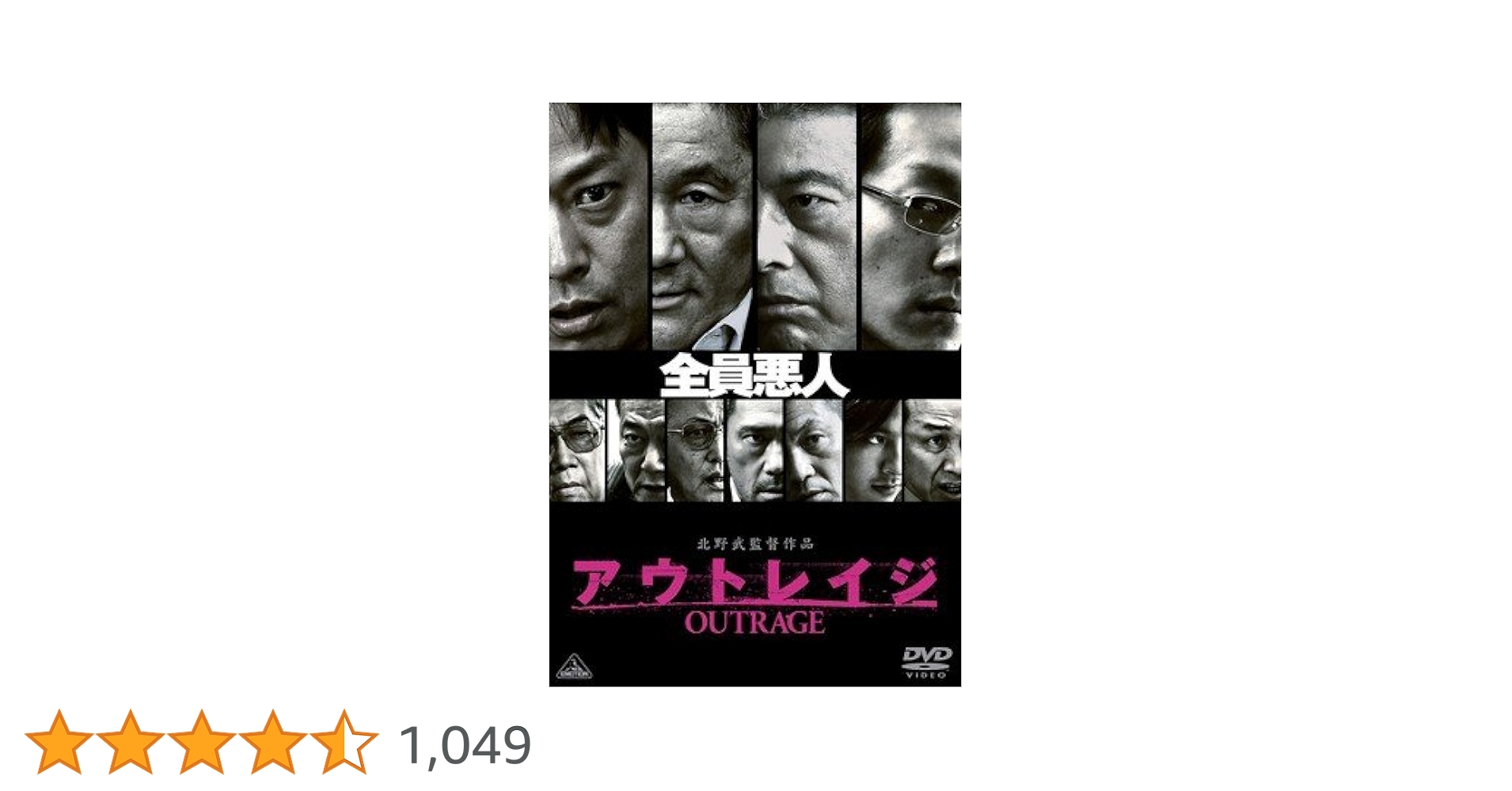 アウトレイジ DVD 3枚セット　レンタル落ち アウトレイジ ビヨンド 最終章 ビートたけし レンタル落ち